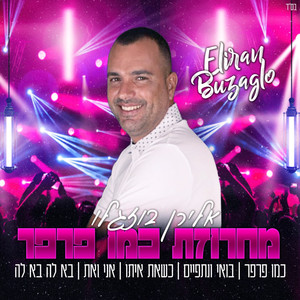 מחרוזת כמו פרפר