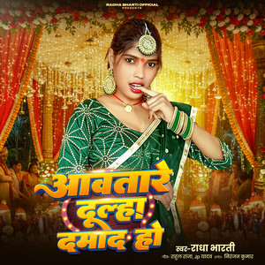 Awatare Dulha Damad Ho