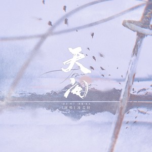 天问