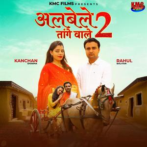 Albele Tange Wale 2 (feat. Kanchan Sharma & Rahul Baliyan)