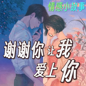 涂兔牙 - 060 这个世上，我只在乎你，这就够了