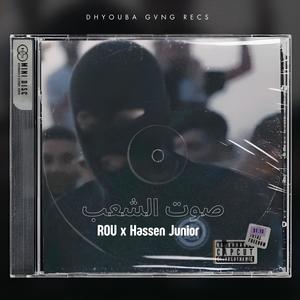 Sout Chaãb (feat. Junior Hassen) (Explicit)