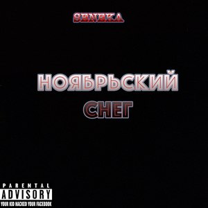 Говорила (Explicit)