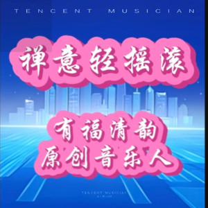 破茧 (伴奏)封面