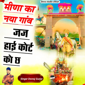 Meena Ka Naye Gao Jaj Highcourt Ko Ch