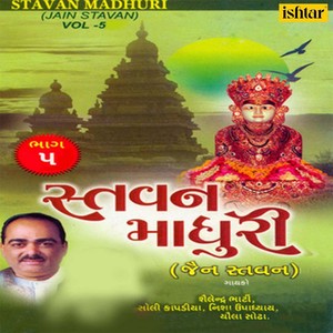 Stavan Madhuri, Vol. 5 (Jain Stavan)