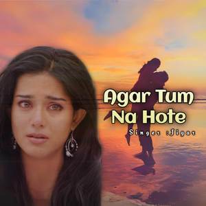 Agar tum na hote (COVER版)