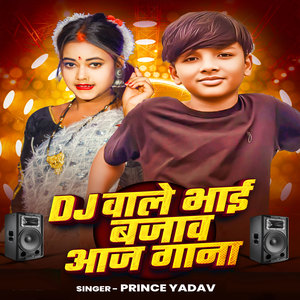 Dj Wala Bhai Bajau Gana