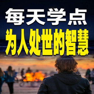 竹苑有声 - 直言不讳,兜圈无益