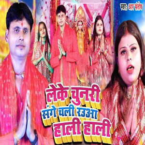 Leke Chunari Sange Chali Rauaa Hali Hali