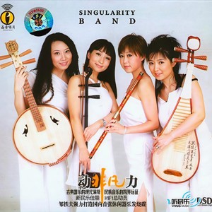 非凡乐队 - 美丽的神话