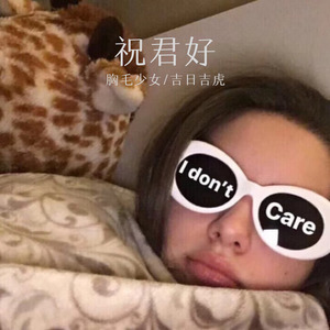 钟无艳 (Remix)