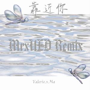 Valerie.x.Ma-靠近你 (MrxUED Remix|Valerie.x.Ma / MrxUED remix)