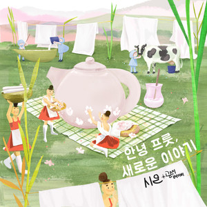 오늘은 말이야 (Today.)