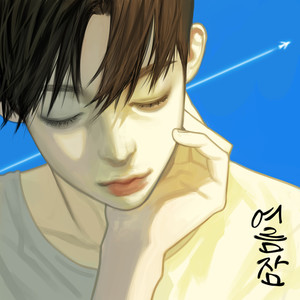 여름잠 (A Summer Nap) (Inst.)