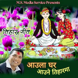 Aanula Ghara Aaune Tiharma