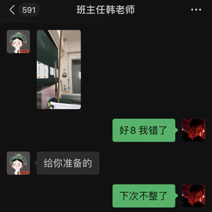 班主任的夏日情歌