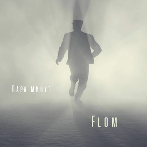 Пара минут(Enable space prod.)