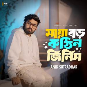 Maya Boro Kothin Jinish