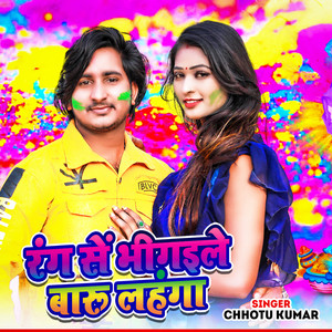 Rang Se Bhingaile Badu Lahnga