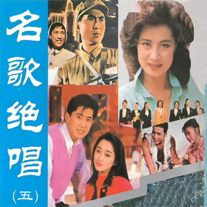 杨钰莹 - 涛声依旧