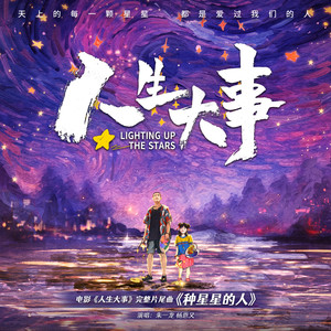 种星星的人 (全长版)
