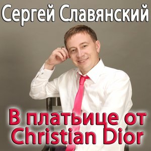 В платьице от Christian Dior