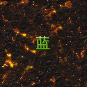 盗将行 (运动版)