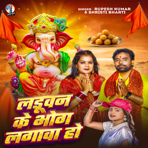 Laduwan Ke Bhog Lagawa Ho