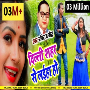 दिल्ली शहर से लइहा हो