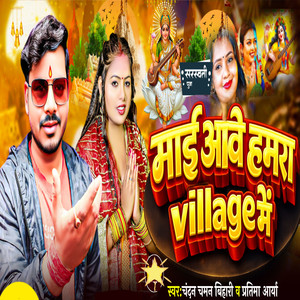 Mayi Aawe Hamra Village Me