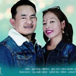 Sarjarile timro muhar (feat. Suman Limbu & Meera Limbu)