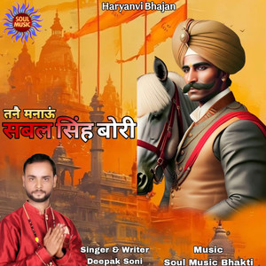 Tane Manau Sabal Singh Bori