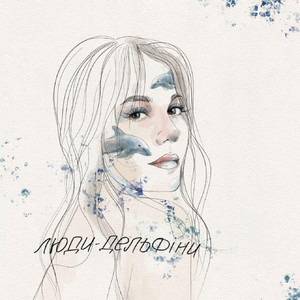 люди-дельфіни