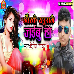 Chhorke Sasura Me Jaibu Ho