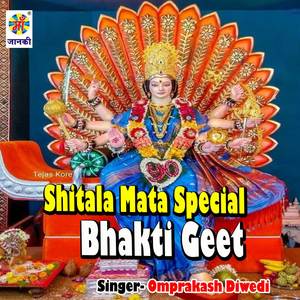 Shitala Mata Special Bhakti Geet