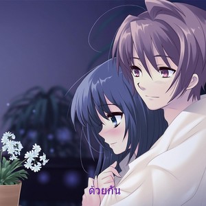 กอดเสาเถียง