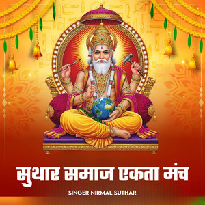 Suthar Smaaj Ekta Munch