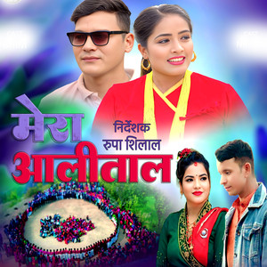 मेरा आली ताल