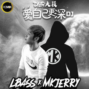 爱自己更深remix