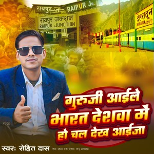 Guru Ji Aaele Bharat Deswa Me Ho Chal