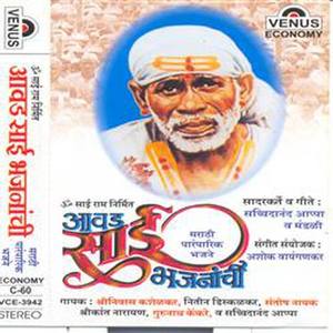 Aawad Sai Bhajananchi (Marathi Sai Bhajan)