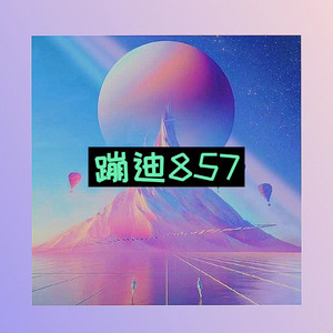 德国战车 (网红版)