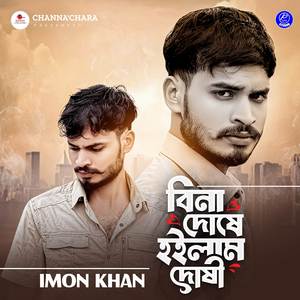 Bina Doshe Hoilam Doshi