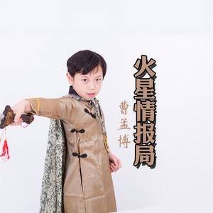 火星情报局封面