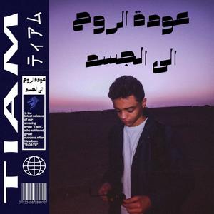 Awdet Elrou7 Ela Algasad (Explicit)