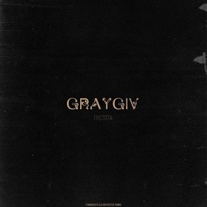 Пустота (Remix)