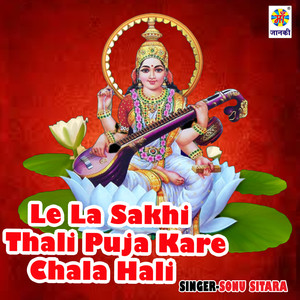 Le La Sakhi Thali Puja Kare Chala Hali