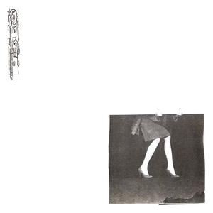 저회 (feat. 이민휘) (stray)