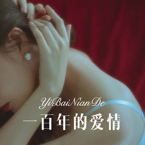 谈个恋爱真难 (Remix)